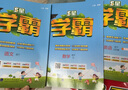 【科目自选】2026春五星小学学霸一二年级三年级四4五5六上下册语文数学英语人教版北师大江苏版练习册学霸提优大试卷课时作业本同步训练经纶 【3本】语文+数学+英语-江苏适用 四年级下 实拍图