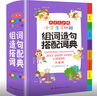 小学生多功能组词造句搭配词典 开心彩图大字版 词语造句常用搭配卡通插图汉语辞书工具书字典1-6年级 实拍图