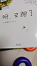 呀，又跑了 夏天游戏互动绘本 创意想象 放松心情 亲子阅读 我的神奇马桶作者新作 3-6岁 爱心   实拍图