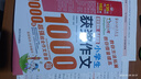 小学生获奖作文1000篇 小学生分类作文1000篇/作文之星系列小学生作文辅导共746页（套装共2册） 实拍图