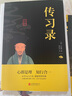 知行合一:王阳明心学+传习录（全2册）心学的智慧原文注释译文人生哲理修身处世哲学 国学经典书 实拍图