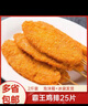 鸡排冷冻烧烤油炸半成品小吃2斤装裹粉香脆鸡排商用食材 霸王鸡排25支 实拍图