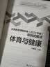 体育与健康/义务教育课程标准2022年版课例式解读丛书 实拍图