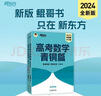 新东方 高考数学青铜篇 新高考版2024朱昊鲲1700余题 实拍图
