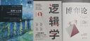 逻辑学：洞见本质 告别逻辑混乱 提升认知 成为思维强者 实拍图