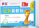 葵花儿童鼻炎贴过敏性鼻炎贴鼻窦炎膏药贴鼻痒鼻塞专用小儿通窍 实拍图