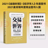 交易的世界 金钱 权力与大宗商品交易商 掌控能源 矿产 粮食资源命脉的资本巨头商业传奇 金融时报 经济学人年度图书 麦肯锡2021年商业图书入围 实拍图