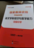 中公教育教资考试资料2025下半年中学教师资格证考试用书初中高中职教资历年真题试卷预测卷教材：综合素质教育知识与能力 教资初中高中语文数学英语物理化学生物地理历史等中学各学科公共科目通用科目一二三 初 实拍图