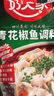 好人家川菜调味料红烧麻辣鱼椒麻凉拌鸡青花椒鱼麻婆豆腐酸汤肥牛调料 青花椒鱼210g【2-4人食】 实拍图