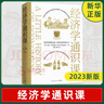 经济学通识课：耶鲁大学出品（全新修订升级版） 实拍图