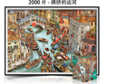 HEYE神探夏洛克成人拼图德国进口玩具原创小镇市场高难生日情人节礼物 2000片-拥挤的运河 实拍图
