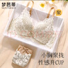 梦芭蒂内衣女小胸显大文胸套装无钢圈聚拢立体上托性感蕾丝侧收副乳胸罩 实拍图