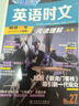 快捷英语时文27期 九年级中考阅读理解与完形填空任务型阅读专项训练 实拍图