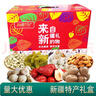 西域华腾新疆特产初级农产品组合干果礼盒坚果零食大礼包特产送礼 4500g1箱 实拍图