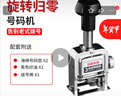 DAEYAH 官方自动旋转归零号码机档案打码机页码机日期可调打码机银行办公页码器数字印章编号机页码机 4位（0001-9999） 实拍图