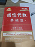 上岸学习包】2026金榜时代宋浩线性代数·基础篇（可搭李永乐线代，王式安概率，肖秀荣，张剑，徐涛，张宇，徐之明红宝书） 实拍图