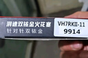 湃速05-25款日产轩逸双铱金火花塞原厂1.6 1.8经典/新轩逸14代 9914 实拍图