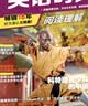 2027新版活页快捷英语时文阅读31期30期七八九年级中考初中英语完形填空与阅读理解组合训练中考热点写作初中考英语词汇 【31期+30期】快捷英语时文阅读 中考 实拍图
