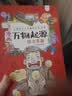 漫画万物起源（套装4册）-中国人漫画科普-洋洋兔童书（3-11岁）   实拍图