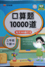2026汉知简口算题10000道三年级下册数学北师版口算题卡口算大通关口算天天练小学数学口算计算专项训练口算小达人 实拍图