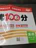 王朝霞 培优100分五年级英语上册人教版 小学同步试卷AB卷小学单元测试专项期中期末考试卷单元测试卷重难点培优测试卷 名师教你期末冲刺100分卷 王朝霞 2024版 实拍图