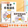 斗半匠 数学思维训练 三年级数学思维训练测试卷 小学奥数应用题强化训练启蒙视频讲解上下册通用【2册】 实拍图