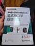 ANSYS/Workbench LS-DYNA爆炸冲击非线性动力学数值仿真 实拍图