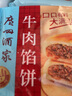 广州酒家利口福早餐食品广式面点 元宵汤圆包子饺子烧麦虾饺 半成品生鲜速食儿童 香蕉飞饼 360g （3个装） 实拍图