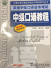 英语中级口译证书考试：中级听力教程（第4版）附mp3 实拍图