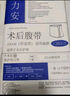 护力安术后收腹带产后束腹缚带中老年人腹部术后切口弹力棉沙产妇剖顺产 实拍图