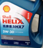 壳牌（Shell）保养单次卡 含机油机滤工时 蓝壳三代全合成5W-30SP4L 实拍图