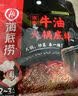 海底捞火锅底料煲汤涮菜涮牛羊肉蘸料家庭煲汤做菜聚会调味料 麻辣醇香牛油150g【辣度适中】 实拍图