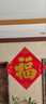 新新精艺新年装饰福字贴春节绒布斗方大门贴纸过年新春年货布置用品80# 实拍图