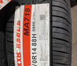 玛吉斯（MAXXIS）轮胎/汽车轮胎 185/70R14 88H MA718 适配日产新阳光 实拍图