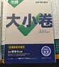 2027新版万唯大小卷初中七年级八年级九年级语文数学英语物理化学道法历史下册单元同步试卷训练期中期末模拟复习基础题人教版万维教育旗舰店 七年级下册 人教版【地理】 实拍图
