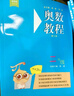 【新华书店】奥数教程小学第八版全套一二三四五六年级教程能力测试学习手册竞赛教程培优辅导书数学思维培养训练题华东师范出版 奥数教程 二年级 实拍图