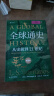 全球通史 从史前到21世纪 第7版 中文版/新译版套装上下2册 斯塔夫里阿诺斯 北京大学出版社 世界通史 新华书店  新华文轩正版 多选 【新版普通版】全球通史 新译本 第七版(全2册) 实拍图