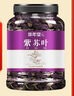 修年堂 紫苏叶100g 紫苏叶茶 干紫苏籽子叶 新鲜干货苏籽子叶茶泡水 实拍图