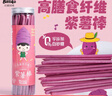 贝爱其味（bittiko）高膳食纤维脆棒薯棒饼干儿童零食 丽家宝贝 紫薯棒90g（易碎） 实拍图