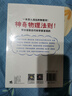 跟着物理学家学物理 好玩有趣，与伽利略、阿基米德、帕斯卡、牛顿、胡克、欧姆一起，愉快地理解50个重要的物理法则和原理！ 实拍图
