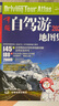 2025年新版中国自驾游地图册集 舌尖上的中国美食之旅自驾游线路旅行地图册（全新升级）旅游地图线路图交通地图 旅游攻略 中国自驾游地图集2025升级版 实拍图