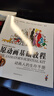 原动画基础教程：动画人的生存手册（经典版 第2版）动画技法 传统动画电脑动画游戏定格动画和网络动画师方法原则公式 实拍图