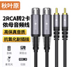 秋叶原（CHOSEAL） 双莲花转卡农母音频线 2RCA公转2卡侬母头 麦克风话筒调音台音箱DVD功放连接线 0.5米 QS3558 实拍图