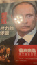 普京：权力的逻辑（普京亲临俄文版首发式！作者随行普京多年，展现真正的弗拉基米尔.普京视角） 实拍图