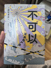 不可以：消失的尸体 道尾秀介全新叙诡力作  超越东野圭吾的推理力作 日本推理悬疑烧脑侦探破案小说 小说 实拍图