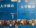 大学俄语东方1 学生用书（新版 附app扫码音频） 实拍图