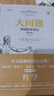 大问题 简明哲学导论 第十版 罗伯特所罗门 著 西方哲学入门书籍 樊登、陈嘉映、靳希平、张祥龙、孙正聿、邓晓芒推荐 新华文轩旗舰店 实拍图