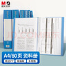 晨光（M&G）文具A4/80页资料册 文件夹文件册插页袋票据收纳 ADMN4005 实拍图