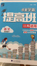 2025新版 小学4星学霸提高班五年级下册语文人教部编版 江苏专用JS 5下课本同步训练天天练习册 实拍图