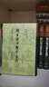 韩昌黎诗系年集释(全三册)/中国古典文学丛书·精装 实拍图